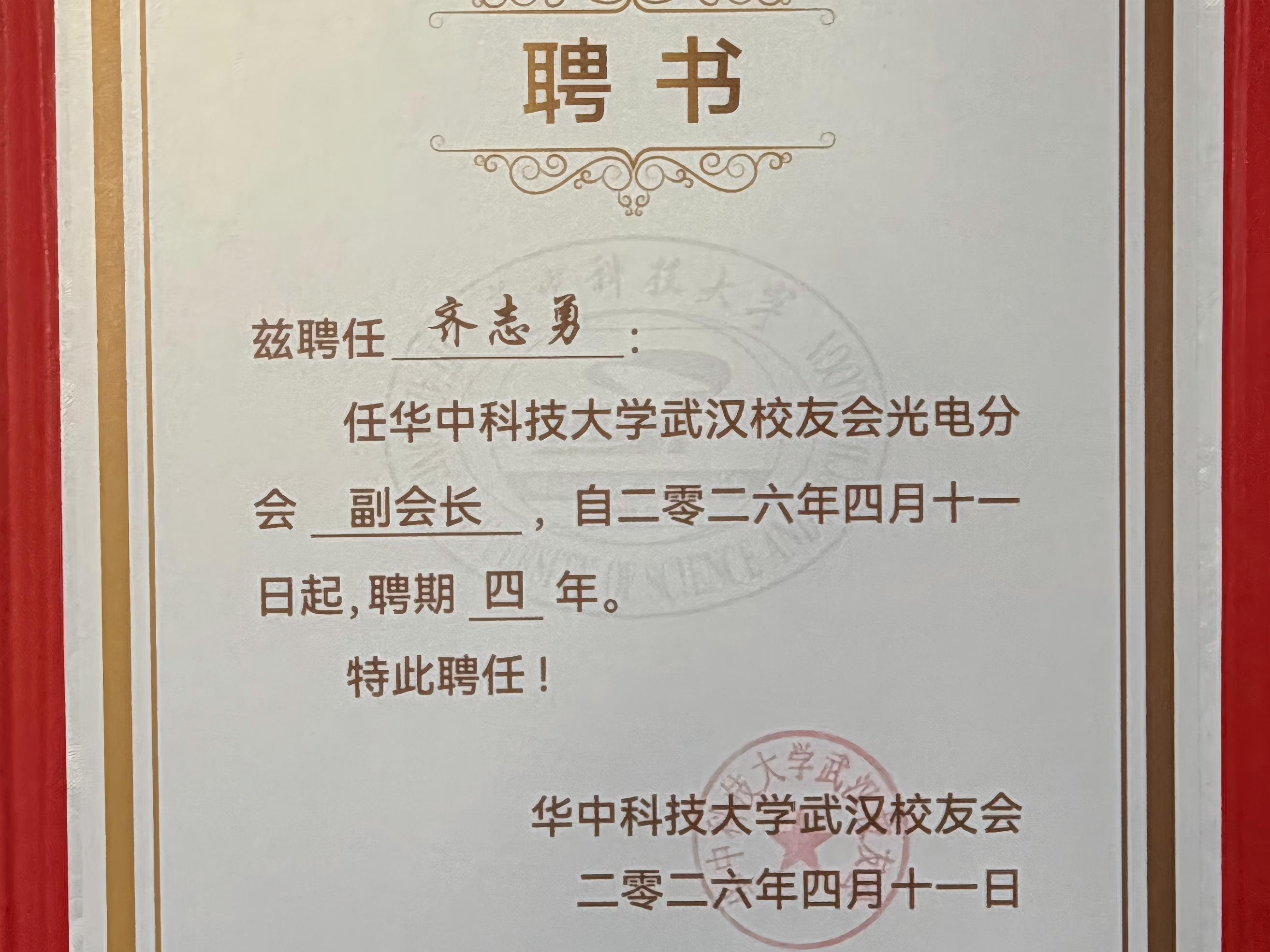 副会长聘书